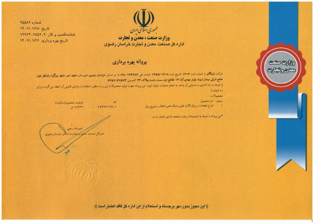 پروانه بهره برداری