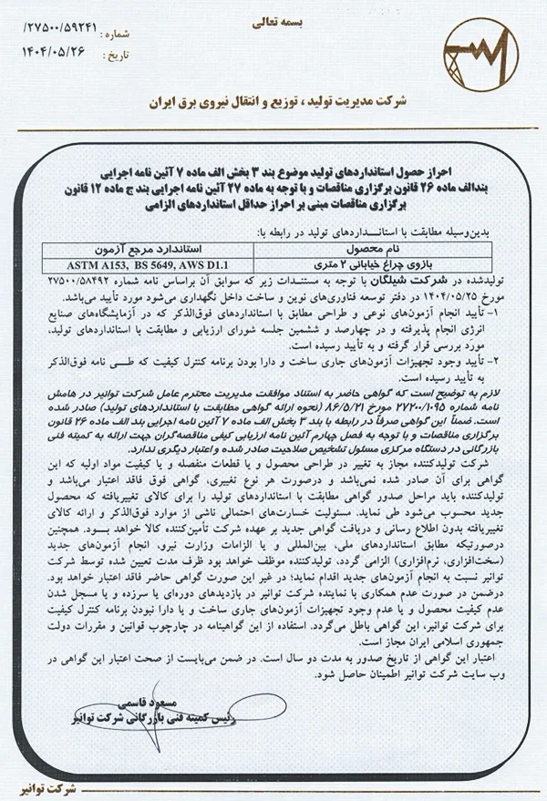 بازو چراغ 2 متر