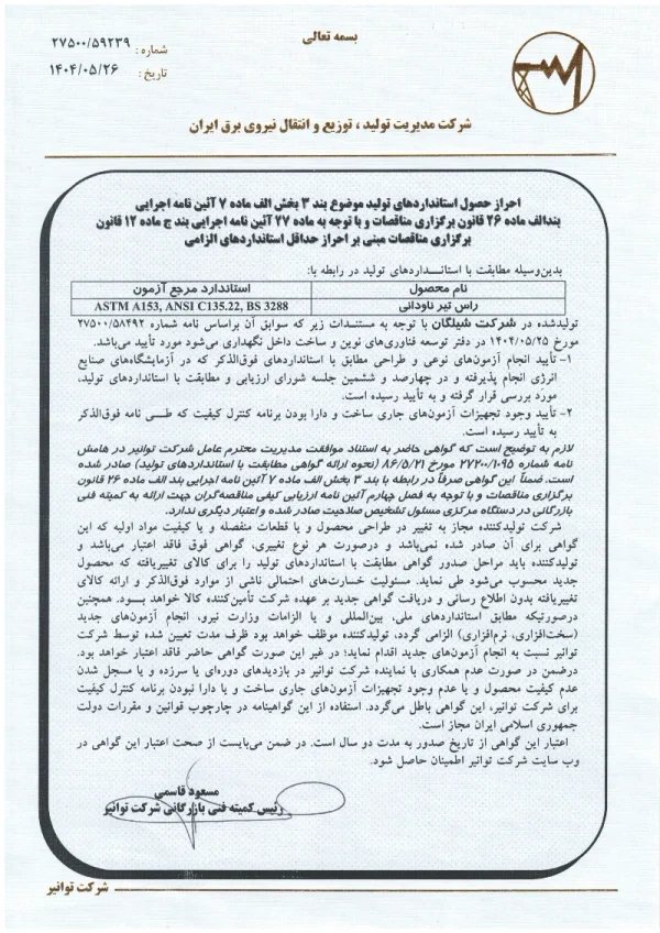 ناودانی پایه مقره