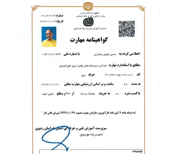 گواهینامه طراحی نیروگاه